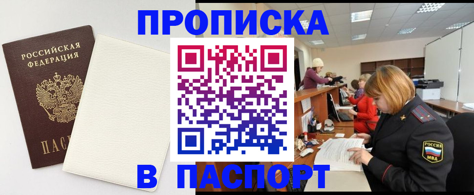 прописка от собственника в Братске