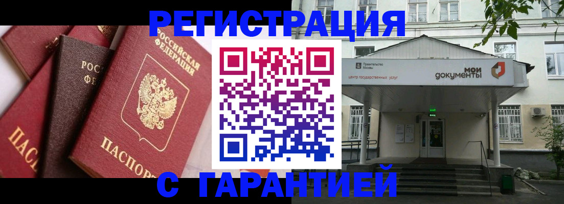 прописка регистрация в Братске