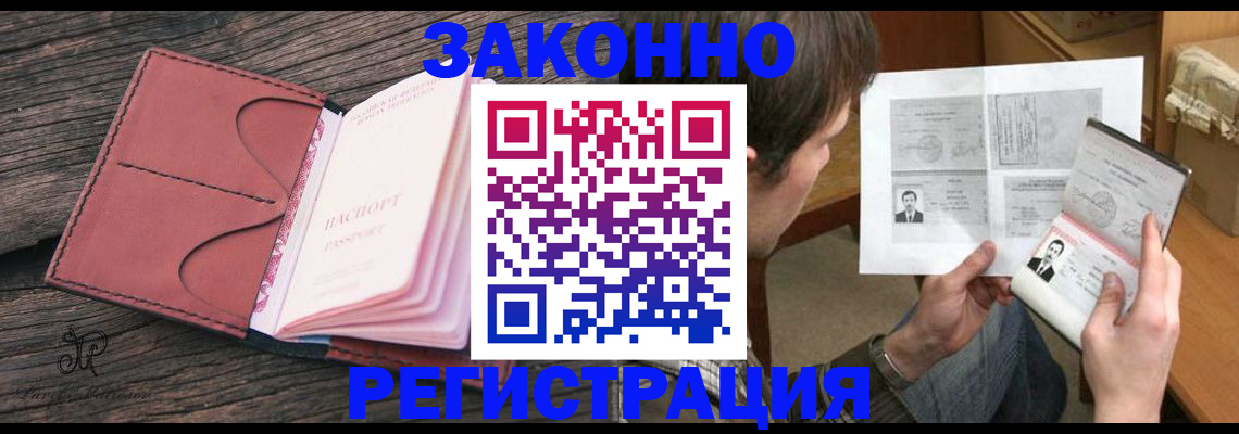 прописка гарантия в Братске