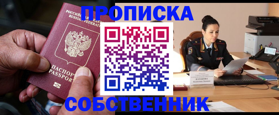 временная регистрация поиск в Братске