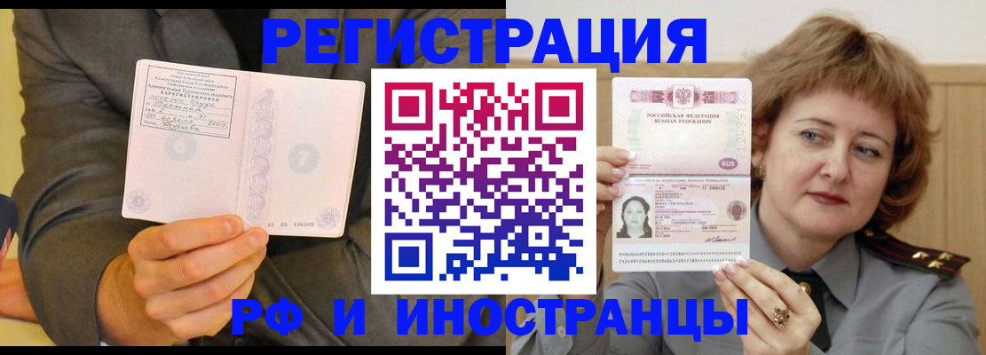 прописка законно в Братске