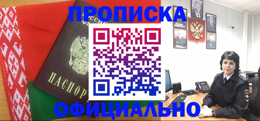 прописка для работы в Братске