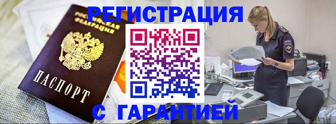 временная регистрация адрес в Братске